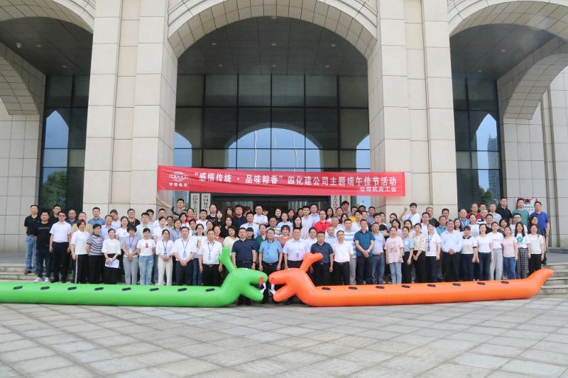 公司機(jī)關(guān)工會舉辦“感悟傳統(tǒng)、品味粽香”迎端午佳節(jié)活動
