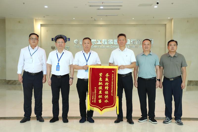 2024年8月，公司馳援平江縣抗洪搶險(xiǎn)和救災(zāi)復(fù)產(chǎn)工作獲頒錦旗