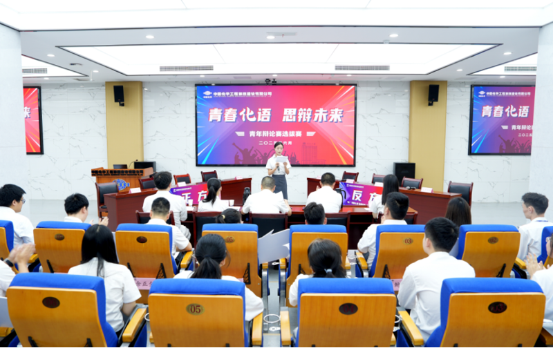 青春思辨燃動化建！中國化學(xué)四化建青年辯論賽上演“舌戰(zhàn)群儒”名場面
